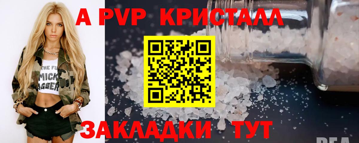 Альфа ПВП VHQ  Вход с VPN  Alpha-PVP  Alpha PVP кристаллы  Красноармейск  А ПВП кристаллы 