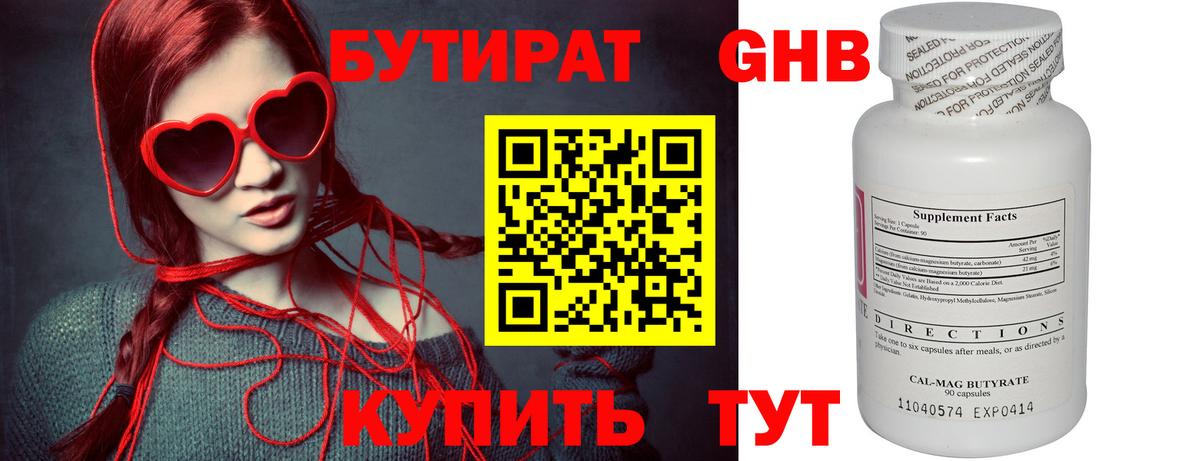 БУТИРАТ 1.4BDO  Вход с VPN  Красноармейск 