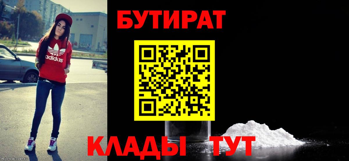 БУТИРАТ жидкий экстази Красноармейск