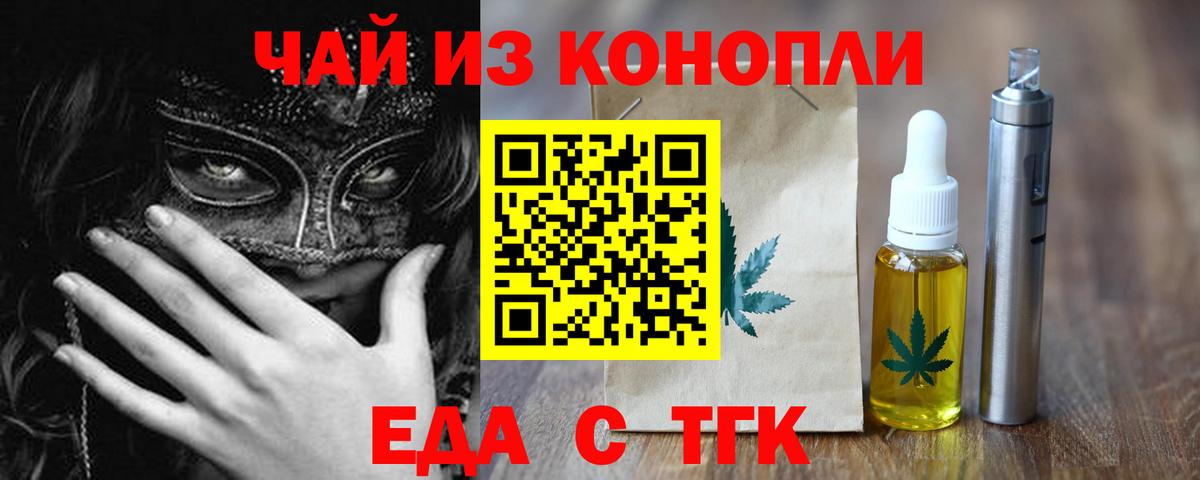 Еда ТГК конопля  Вход с VPN  Красноармейск 