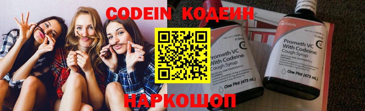 Кодеиновый сироп Lean напиток Lean (лин)  Вход с VPN  Красноармейск 