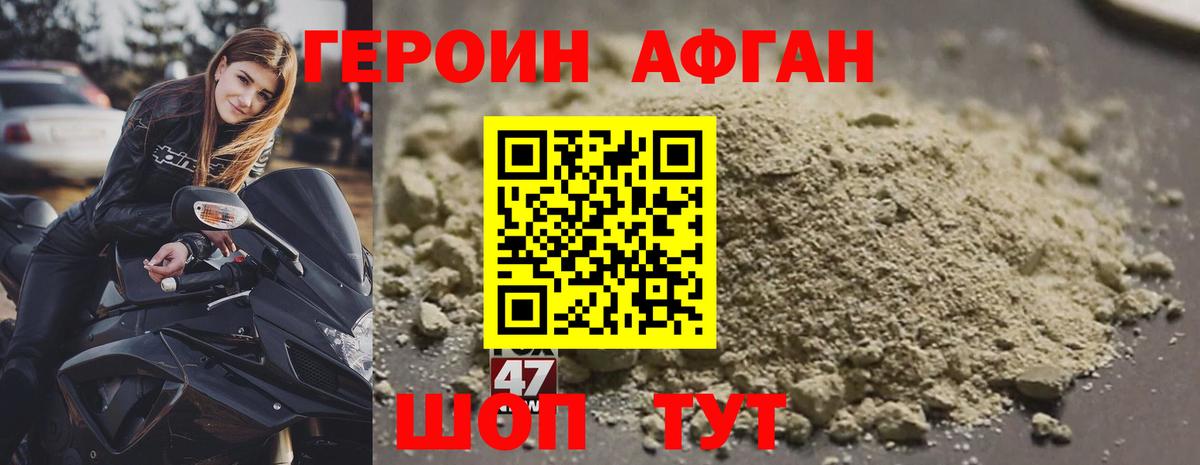 ГЕРОИН хмурый Красноармейск